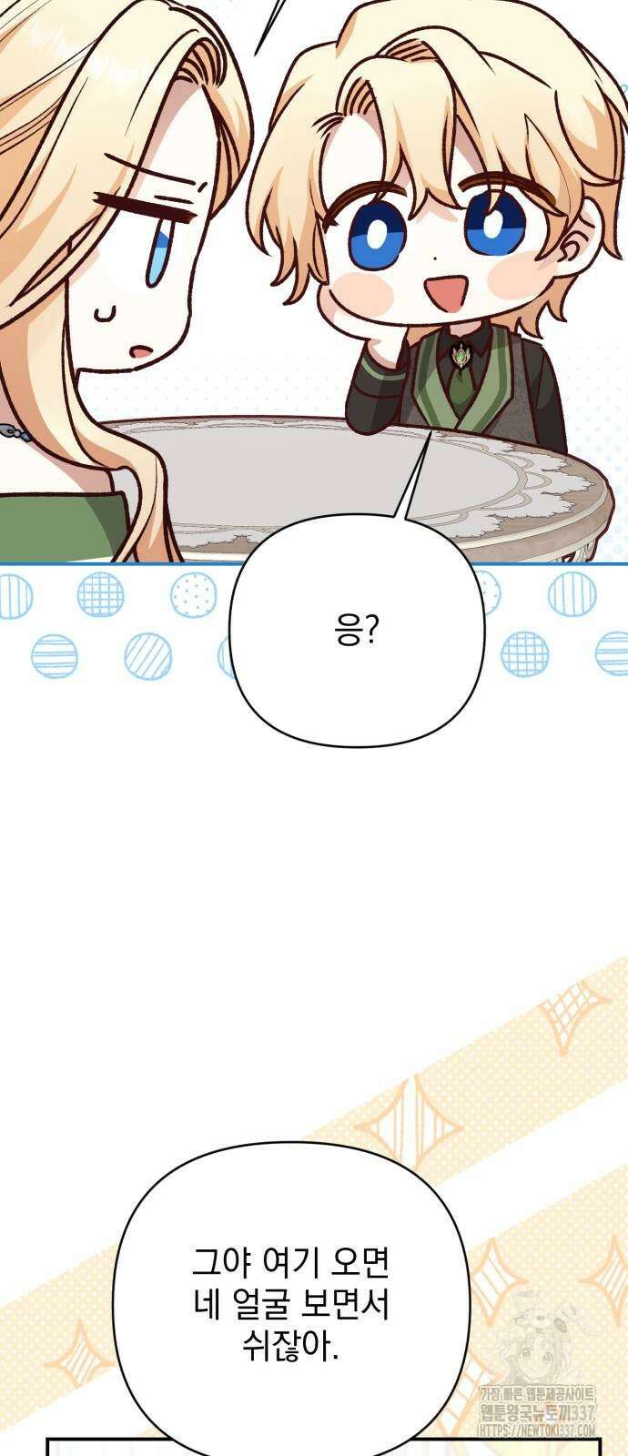 폭군님은 착하게 살고 싶어 70화 46