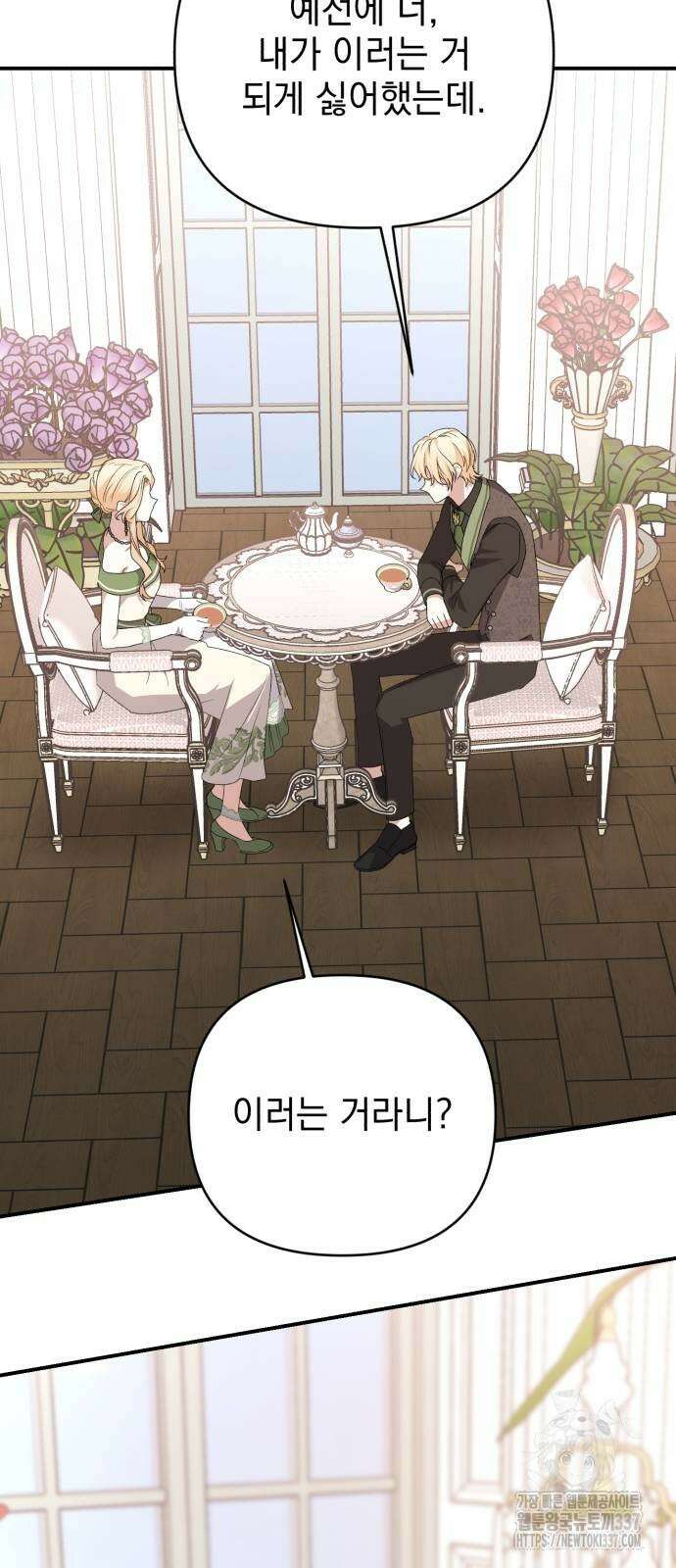 폭군님은 착하게 살고 싶어 70화 49