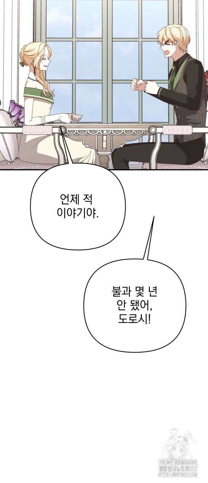 폭군님은 착하게 살고 싶어 70화 51