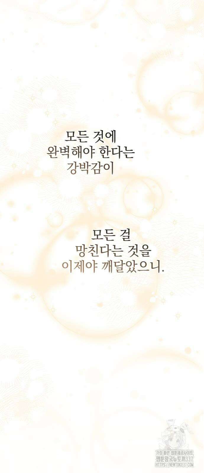 폭군님은 착하게 살고 싶어 70화 54