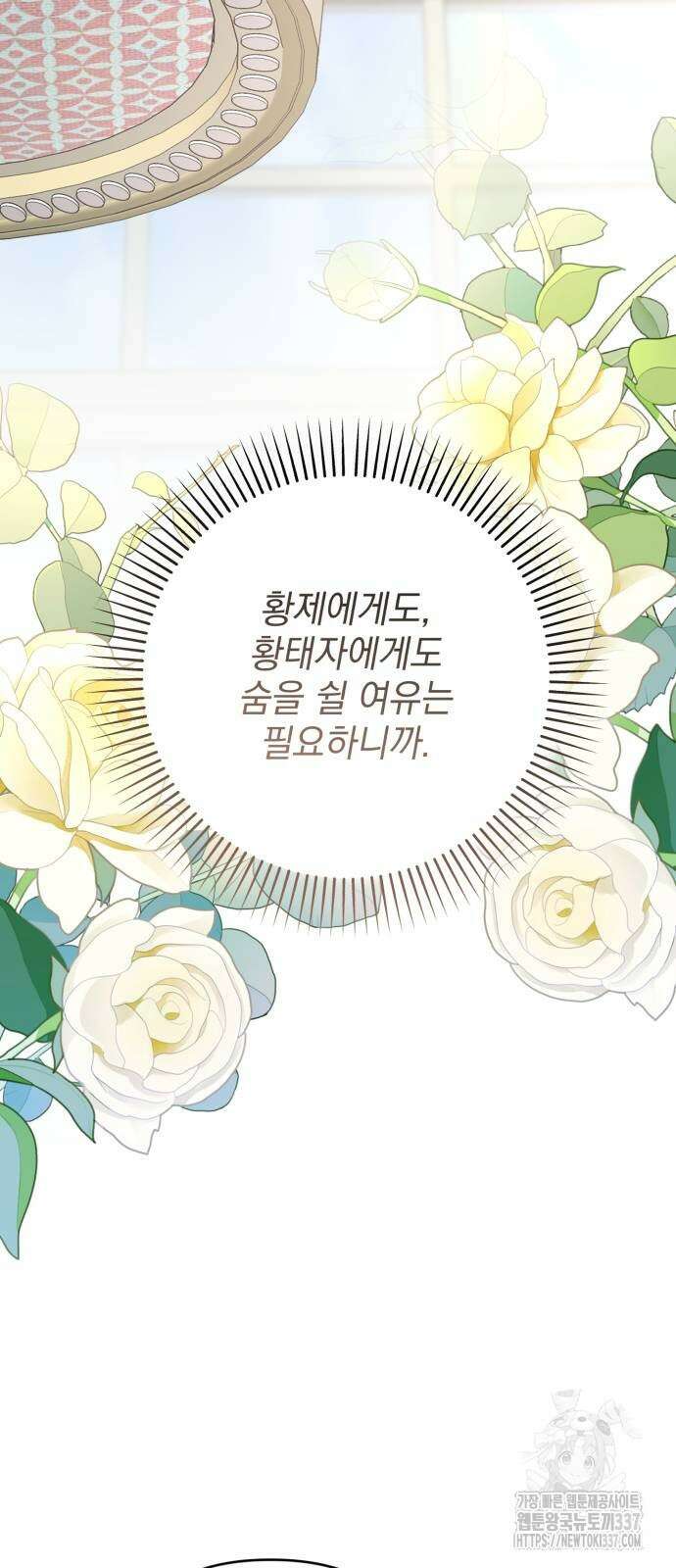 폭군님은 착하게 살고 싶어 70화 57