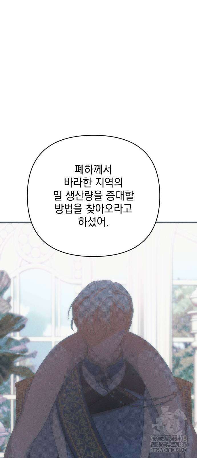 폭군님은 착하게 살고 싶어 70화 59