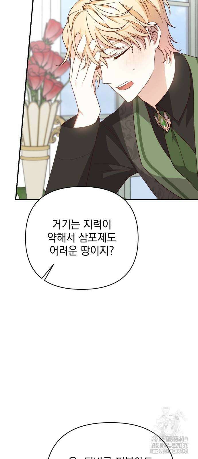 폭군님은 착하게 살고 싶어 70화 61