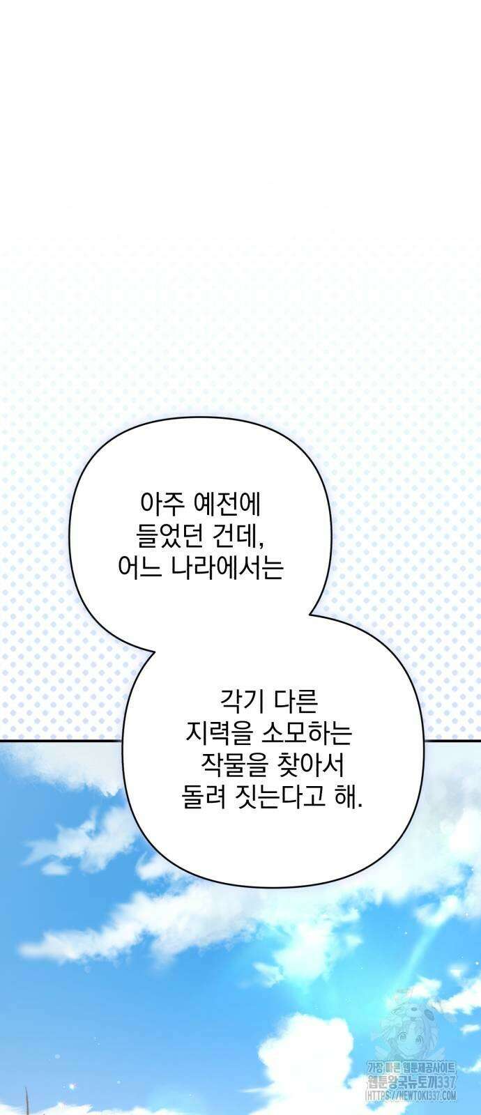 폭군님은 착하게 살고 싶어 70화 63