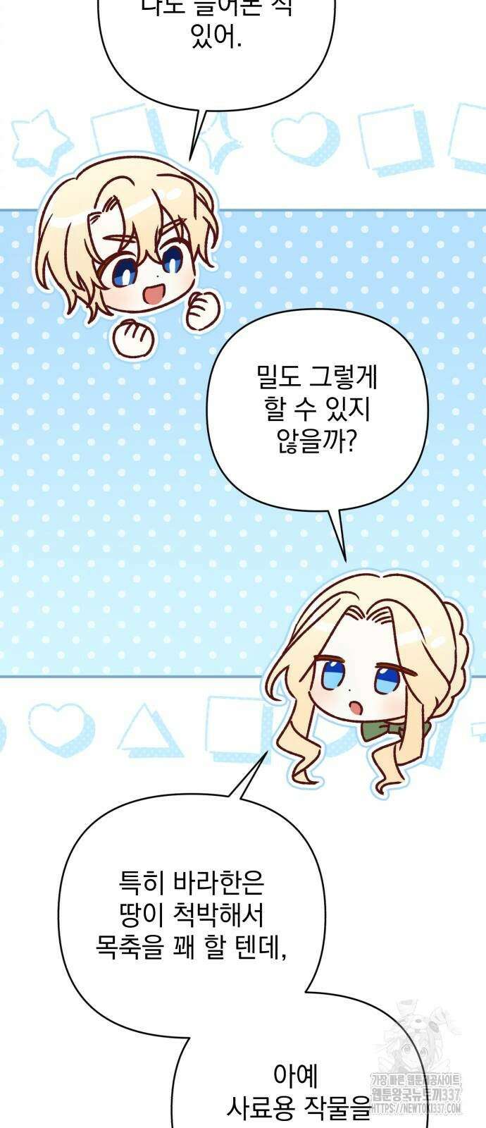 폭군님은 착하게 살고 싶어 70화 64