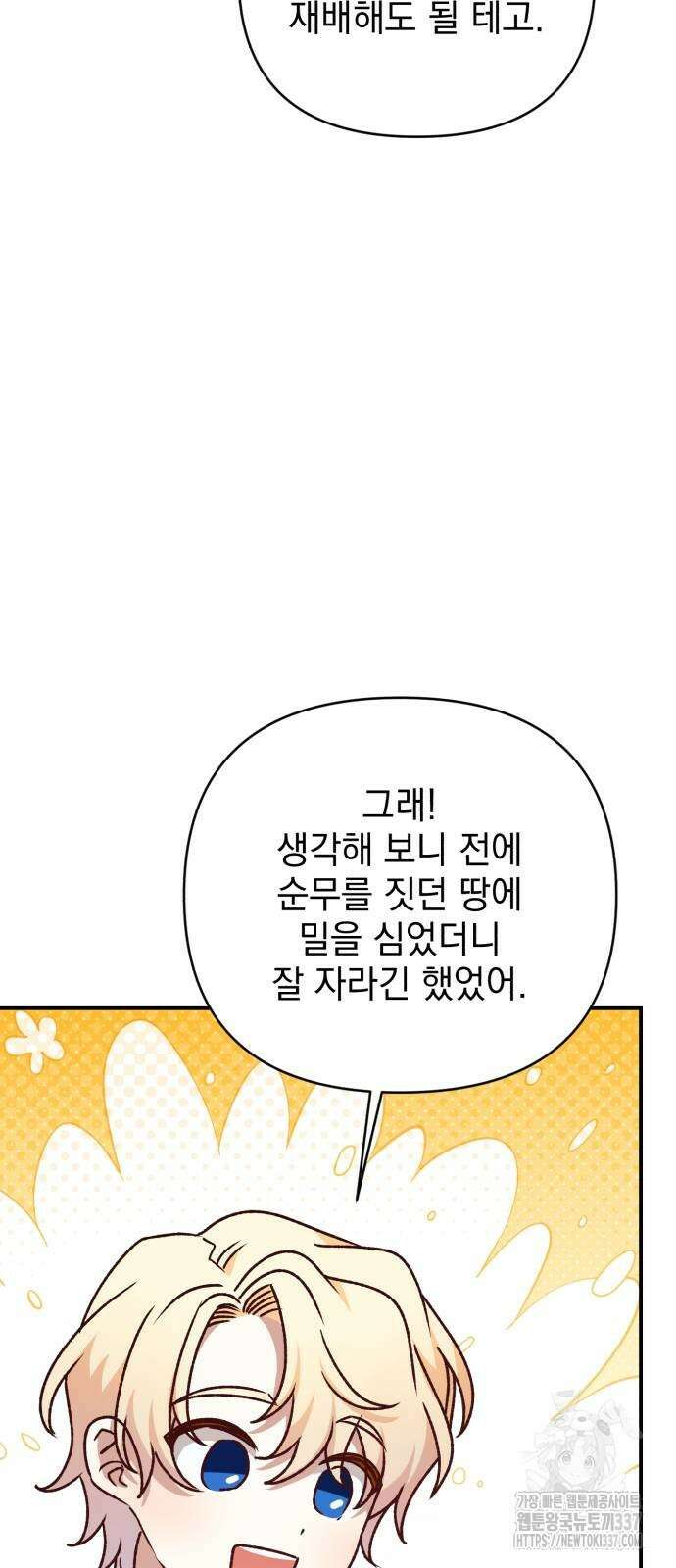 폭군님은 착하게 살고 싶어 70화 65