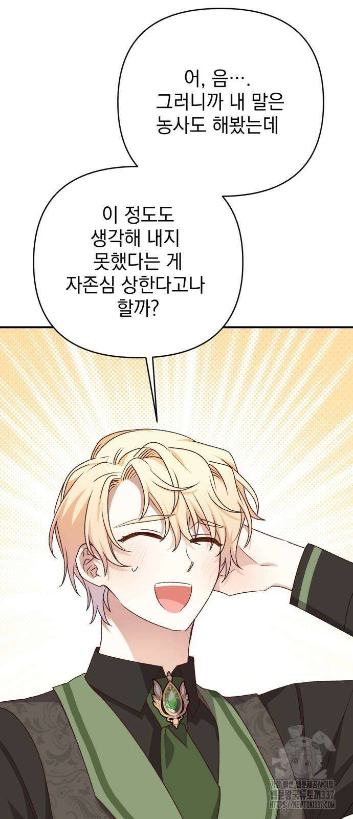 폭군님은 착하게 살고 싶어 70화 68