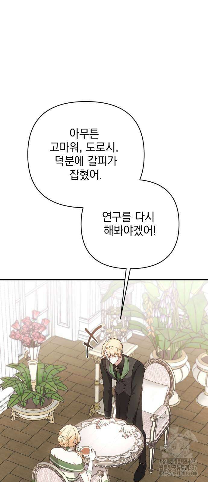 폭군님은 착하게 살고 싶어 70화 70