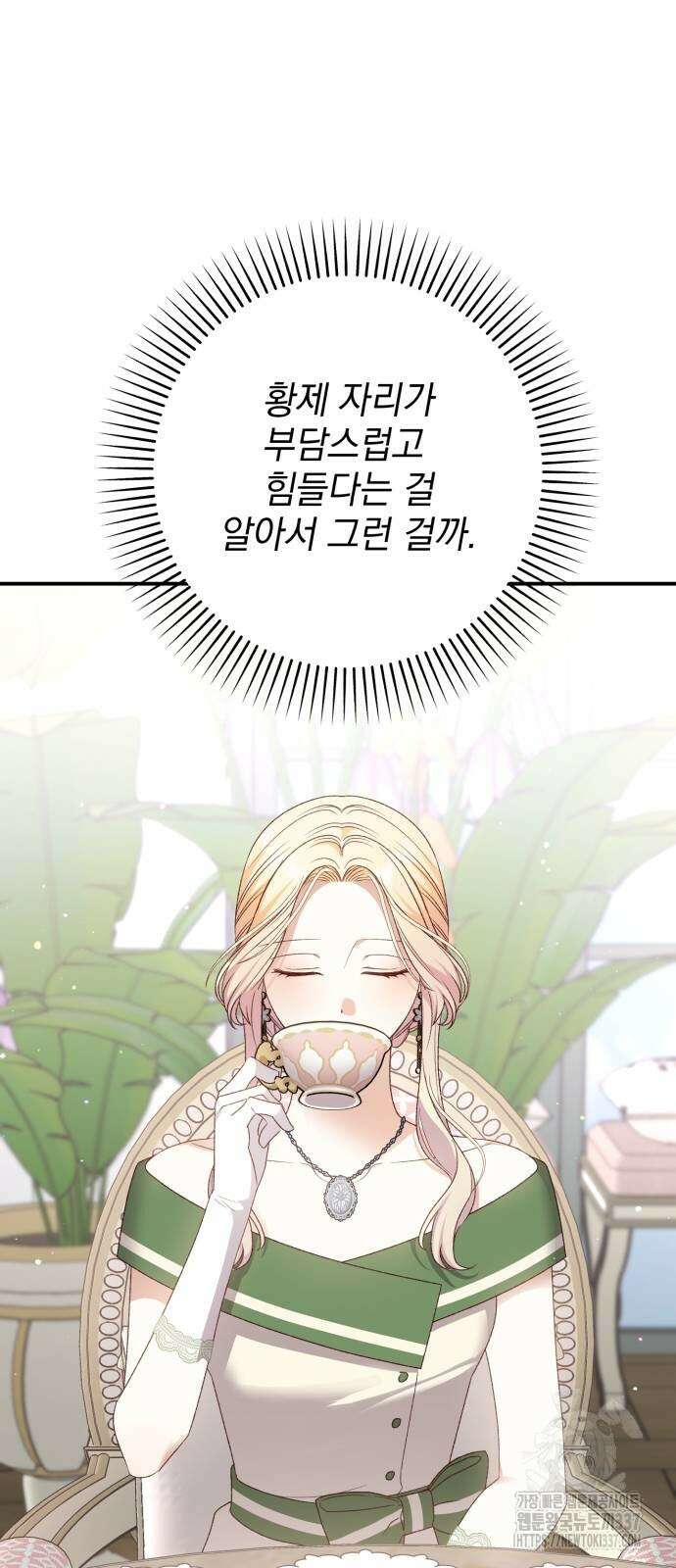 폭군님은 착하게 살고 싶어 70화 73