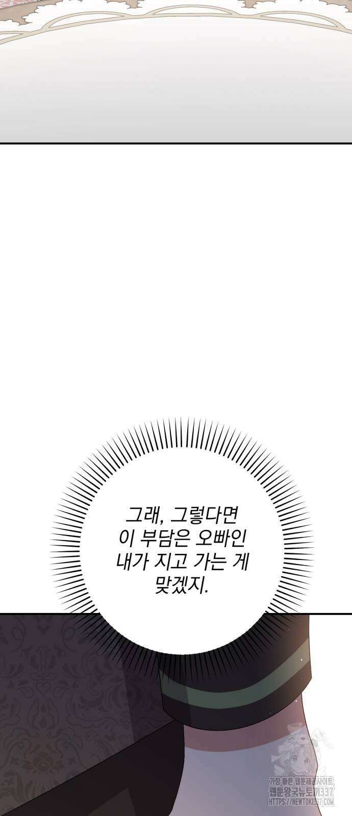 폭군님은 착하게 살고 싶어 70화 74