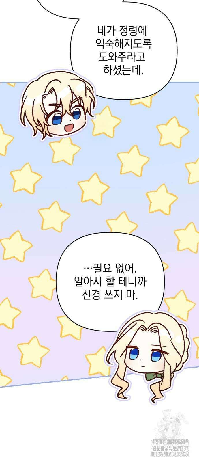 폭군님은 착하게 살고 싶어 70화 76