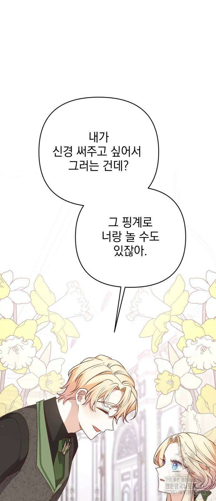 폭군님은 착하게 살고 싶어 70화 77