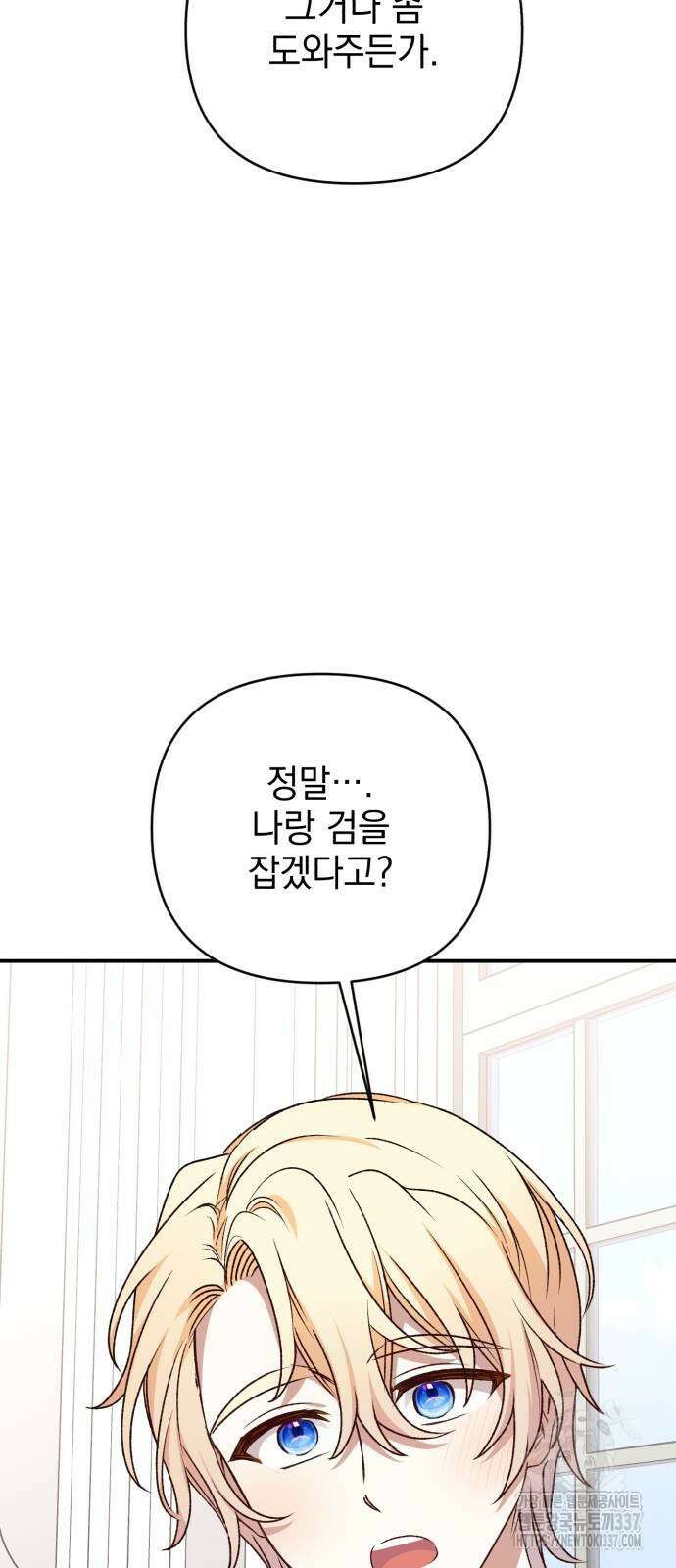 폭군님은 착하게 살고 싶어 70화 79
