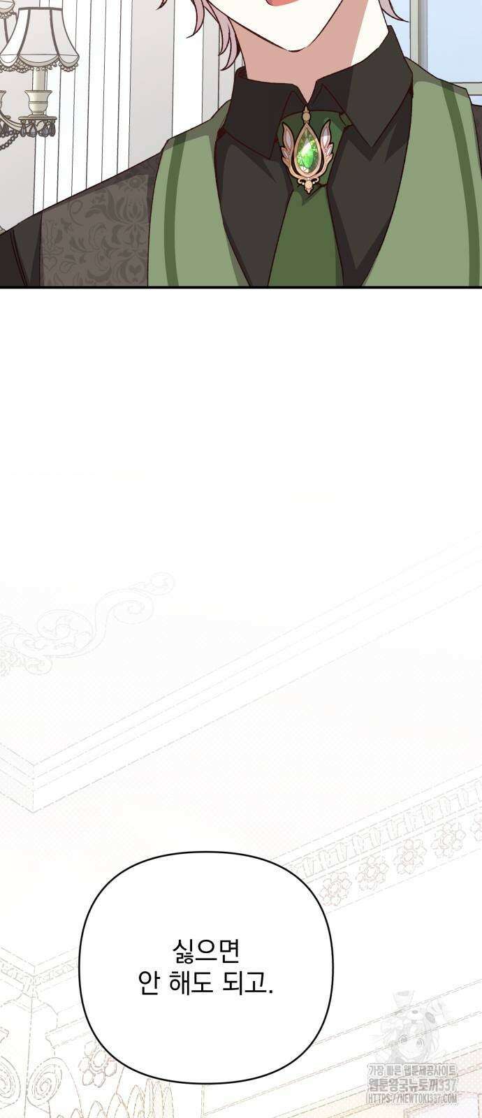 폭군님은 착하게 살고 싶어 70화 80