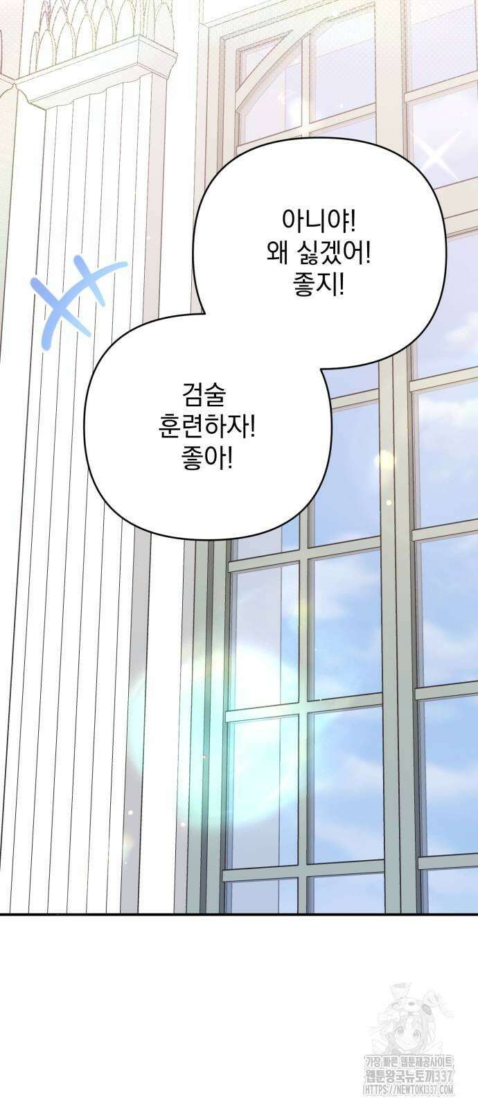 폭군님은 착하게 살고 싶어 70화 81
