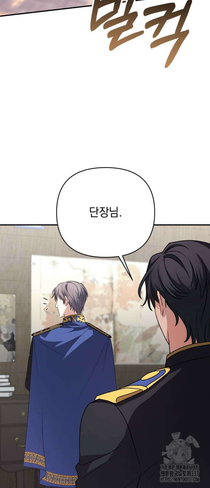 폭군님은 착하게 살고 싶어 70화 83