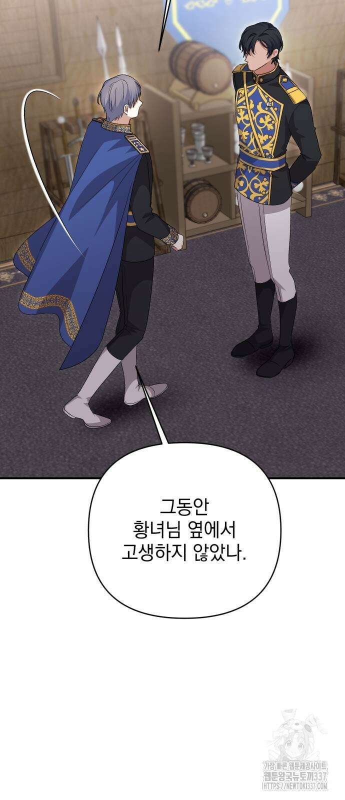 폭군님은 착하게 살고 싶어 70화 86
