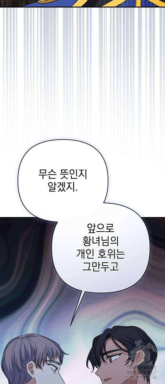 폭군님은 착하게 살고 싶어 70화 89
