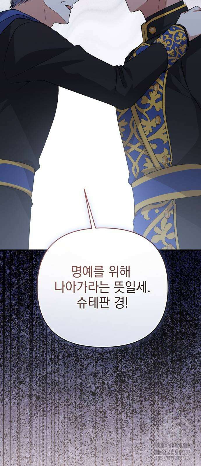 폭군님은 착하게 살고 싶어 70화 90