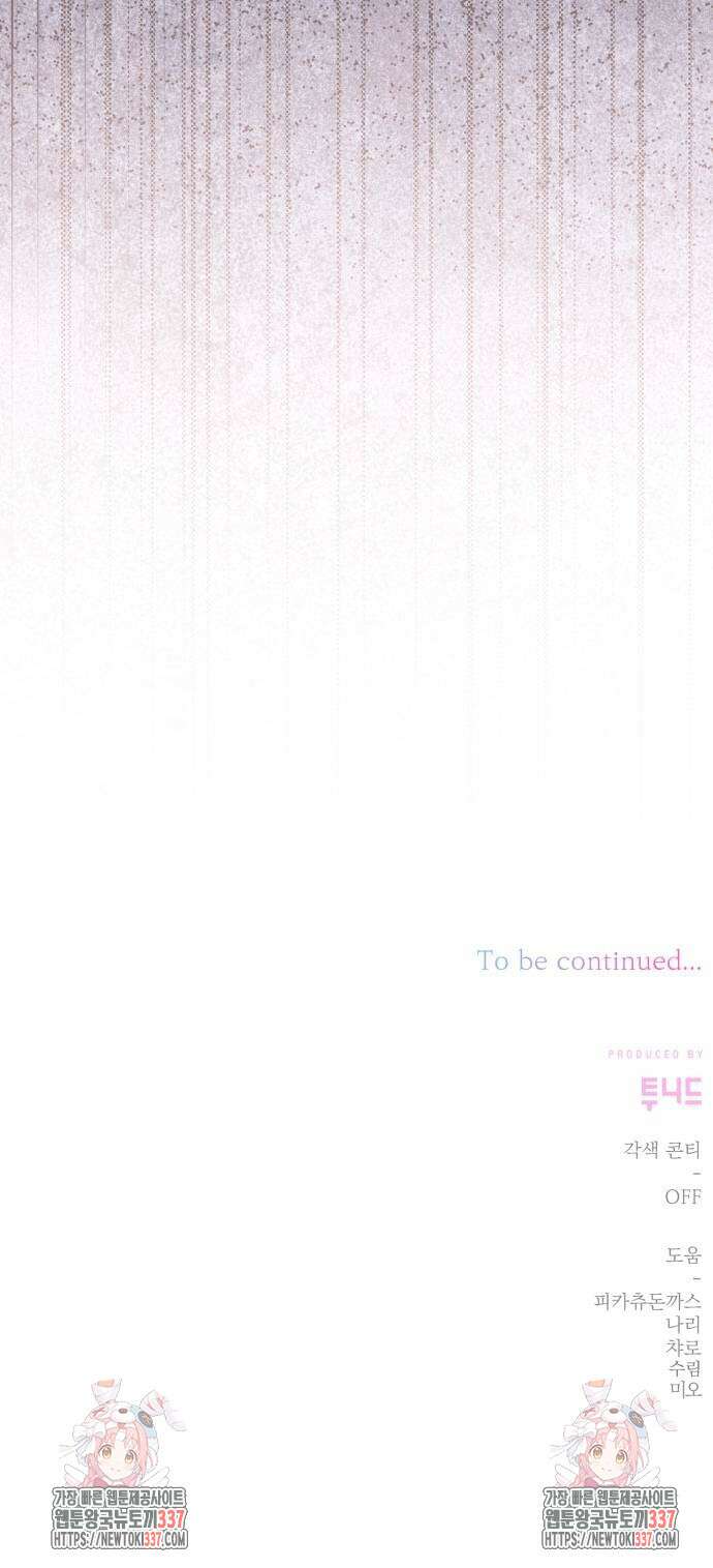 폭군님은 착하게 살고 싶어 70화 91