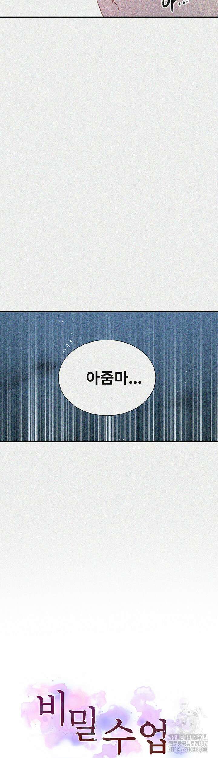 비밀수업 219화 3