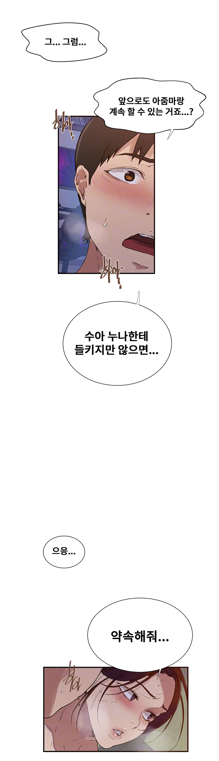 비밀수업 219화 6