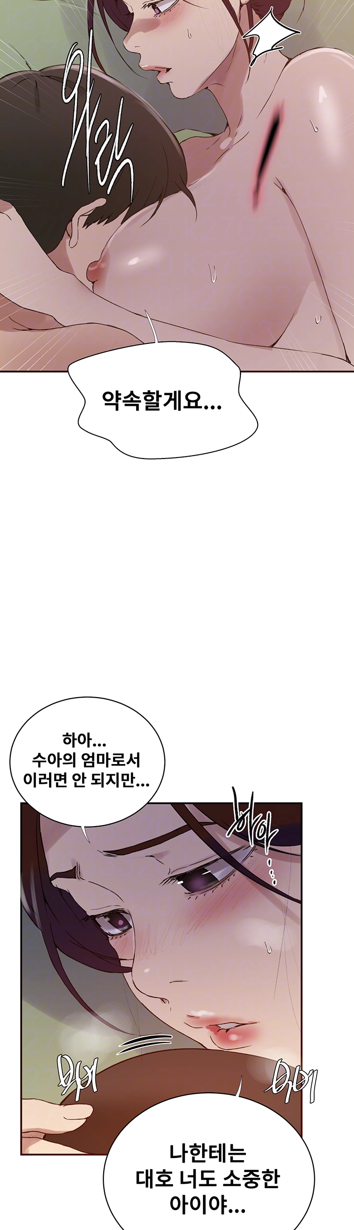 비밀수업 219화 8
