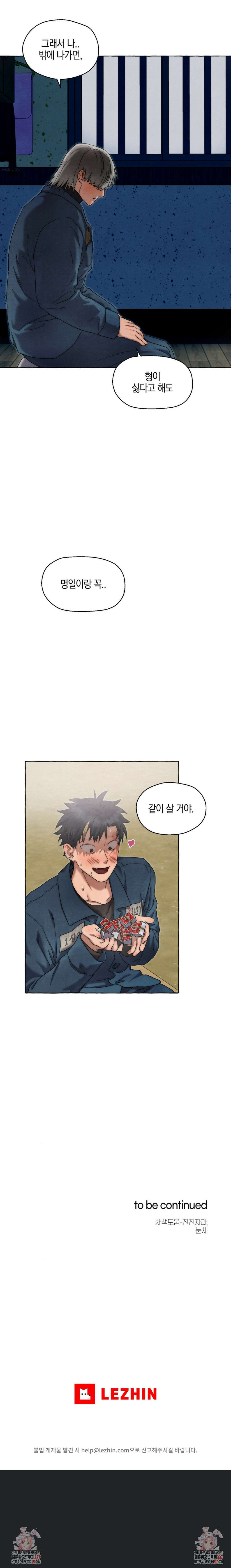교도소의 개들 26화 5