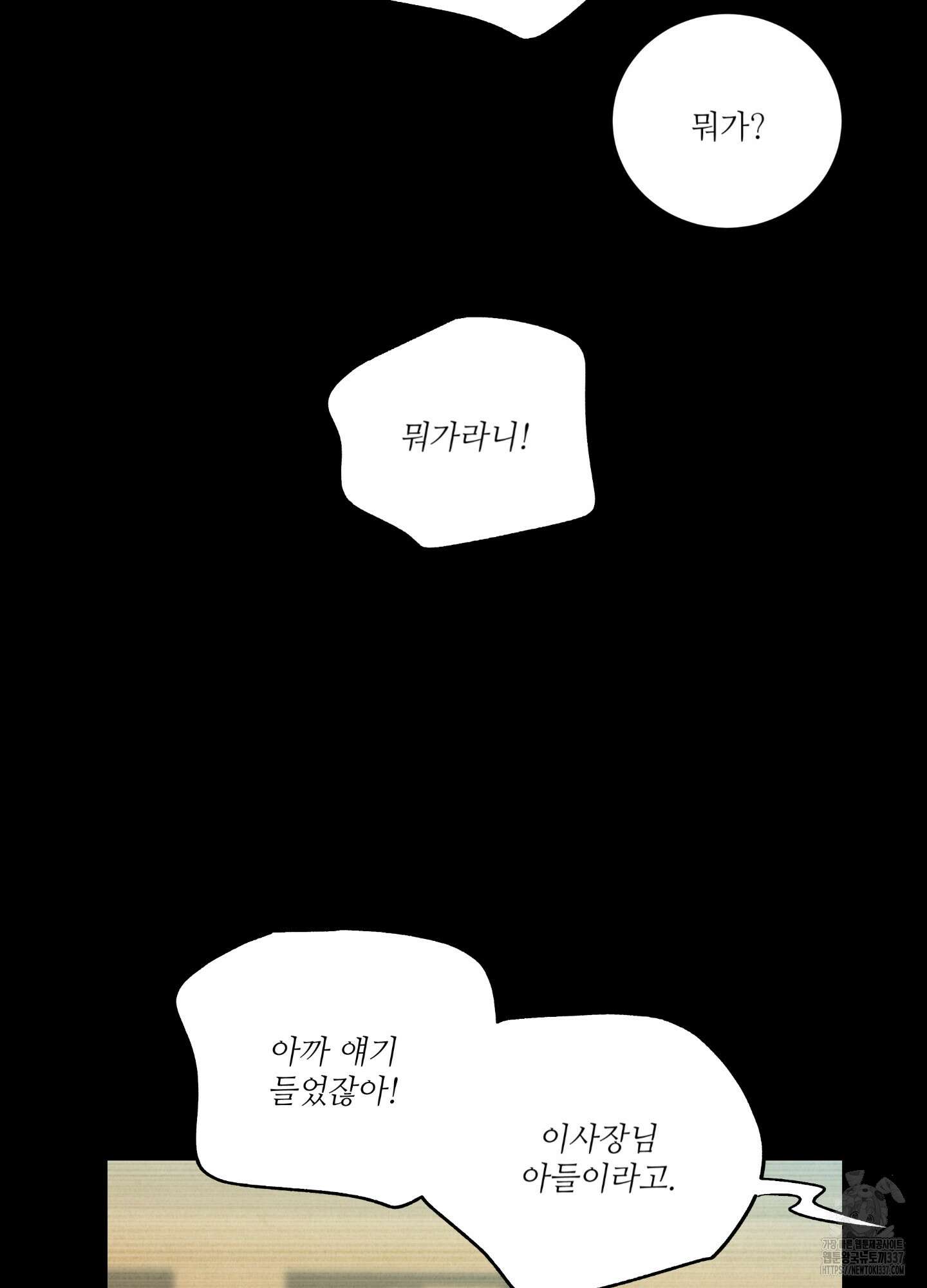 창문 속 남자 57화 6