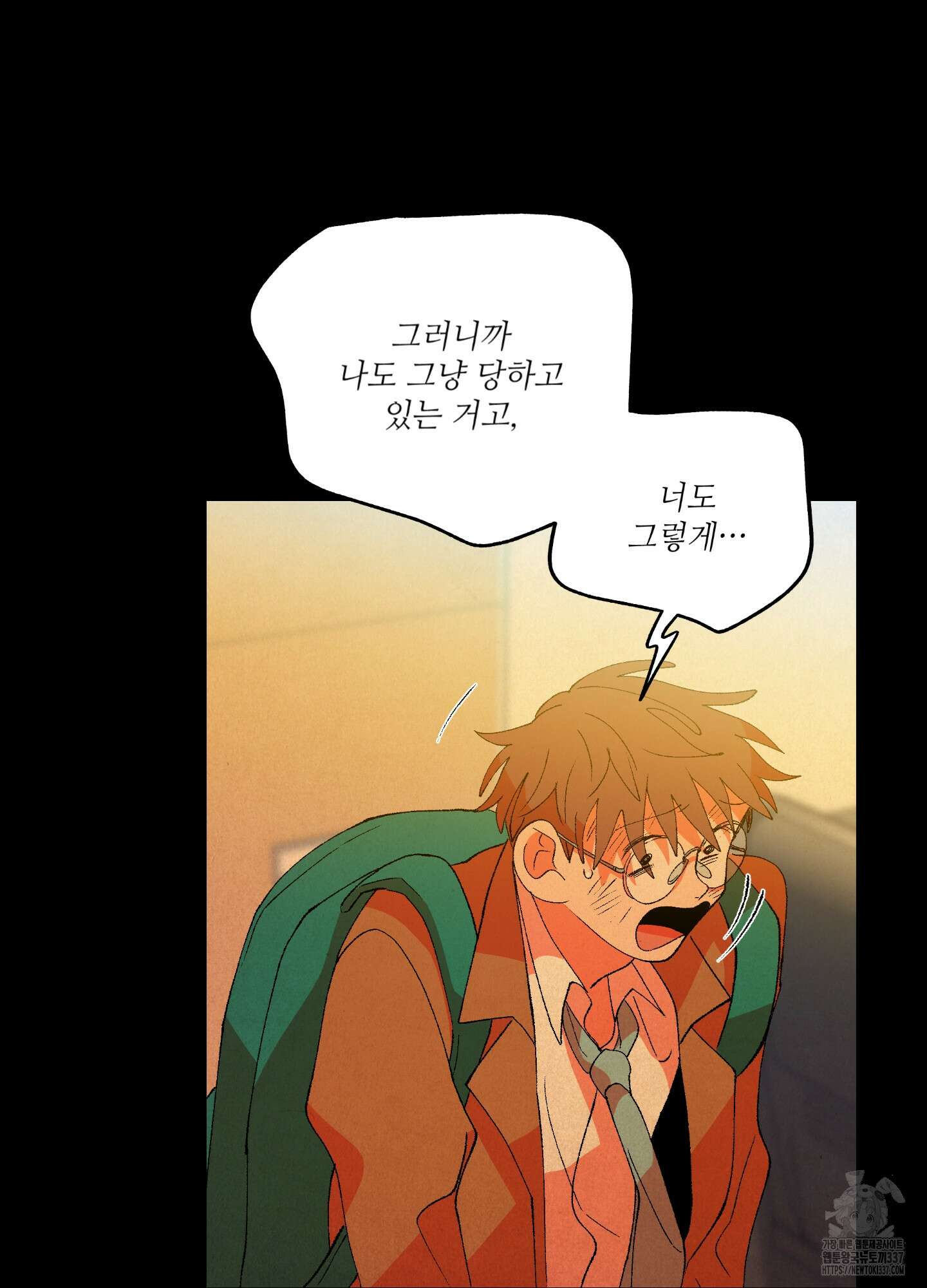 창문 속 남자 57화 9