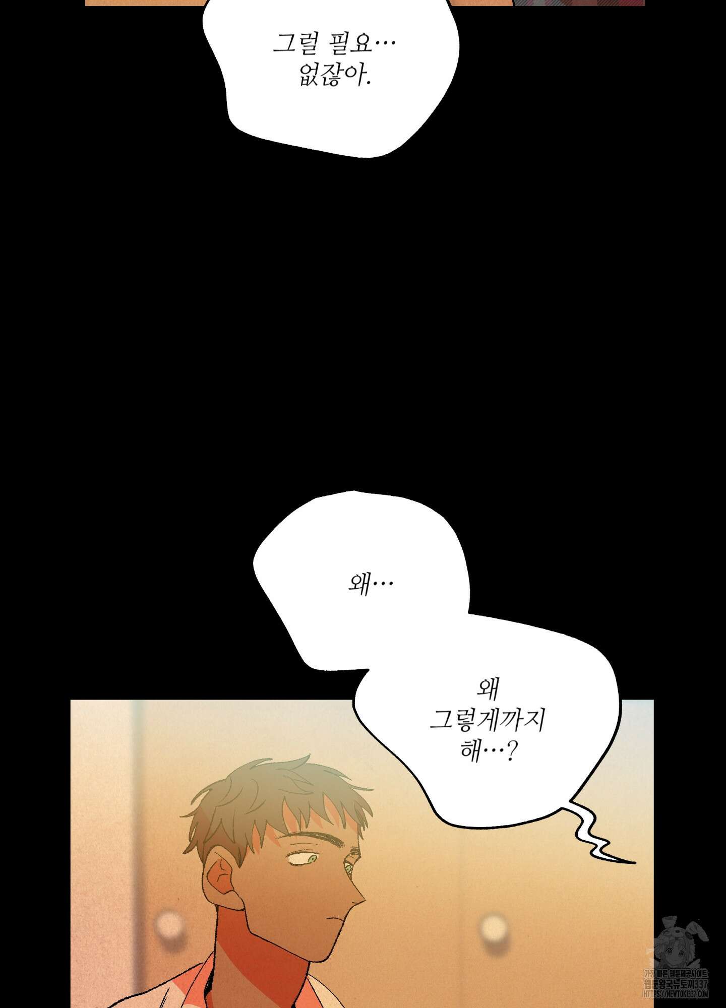 창문 속 남자 57화 12