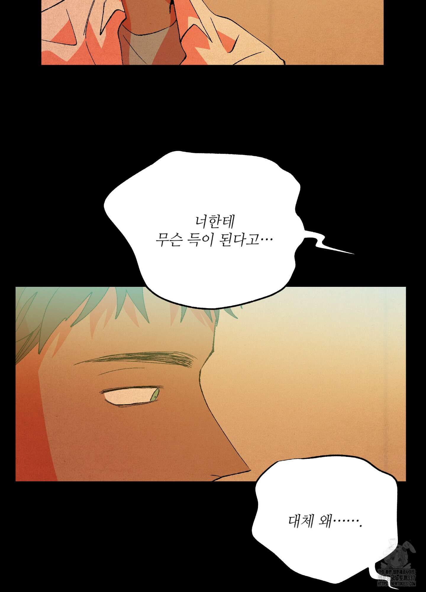 창문 속 남자 57화 13