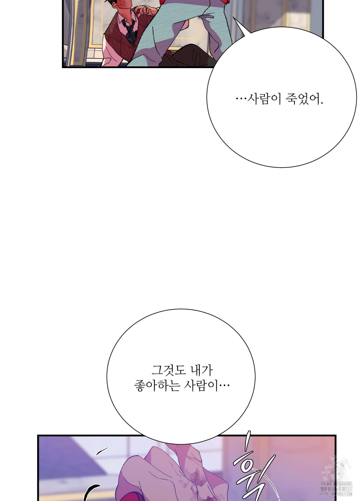창문 속 남자 57화 18
