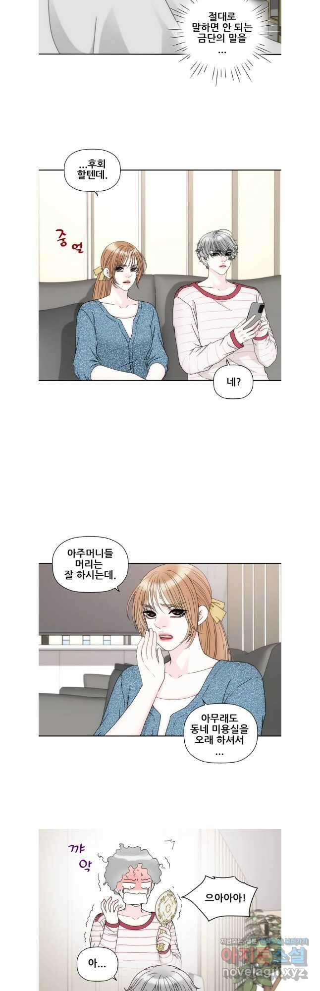 키스가 필요해 50화 2