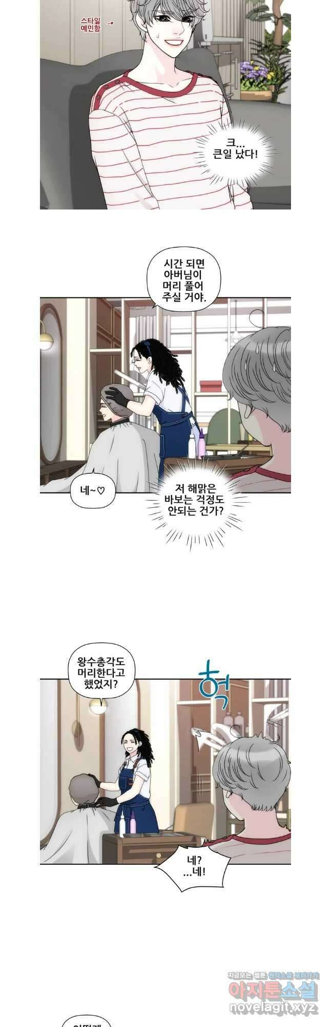 키스가 필요해 50화 3