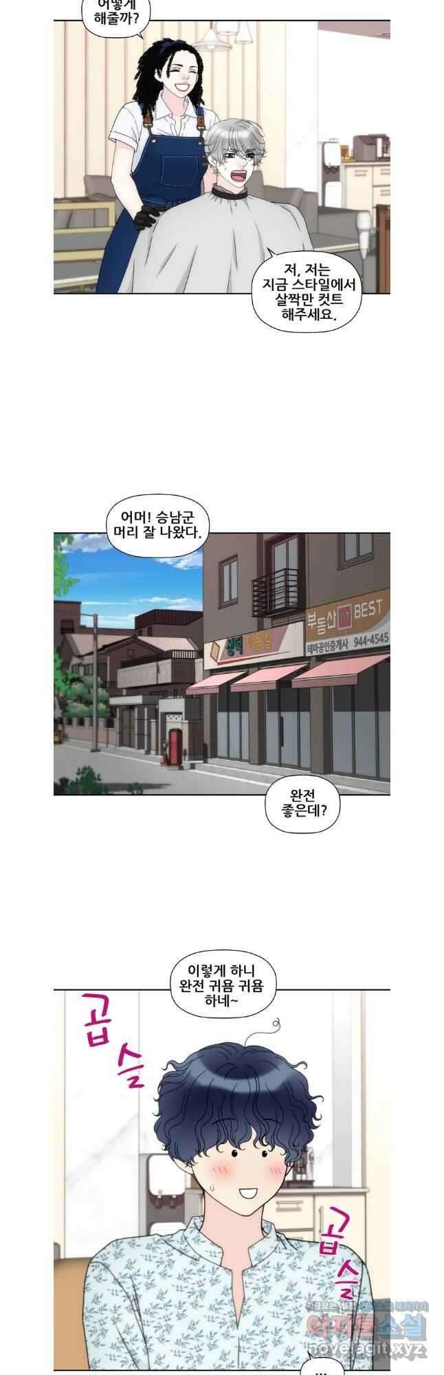 키스가 필요해 50화 4