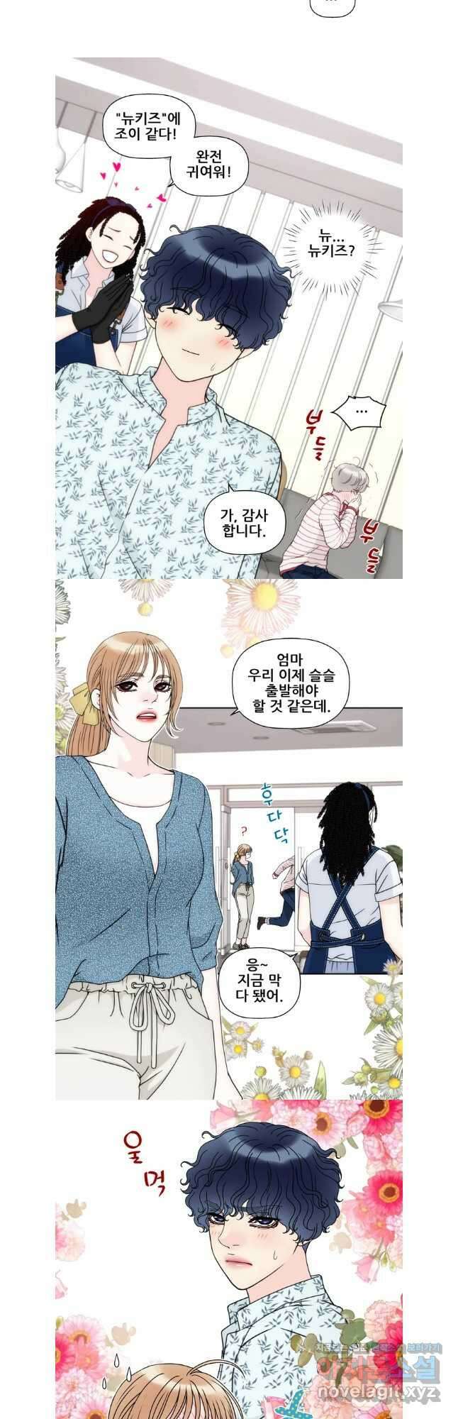 키스가 필요해 50화 5