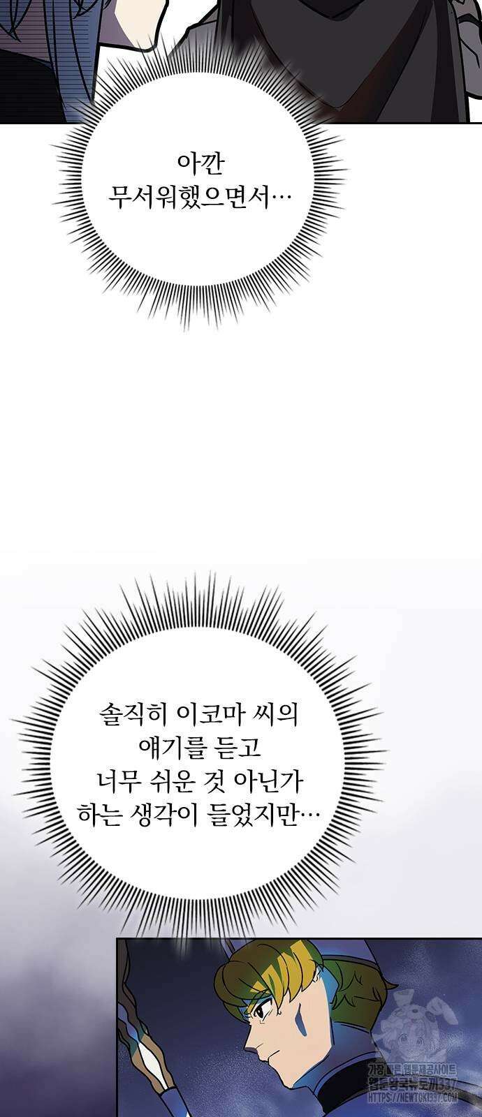 히든클래스 중력자로 최강을 노린다 41화 13
