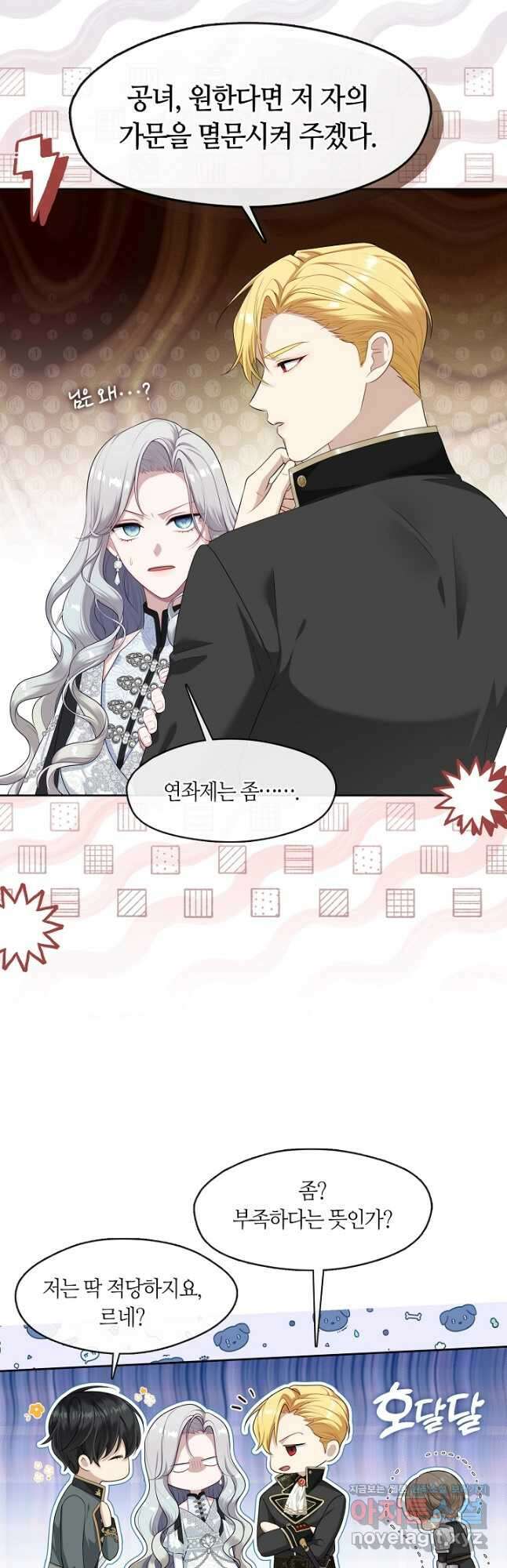 S급 헌터는 악역 공녀가 되기 싫습니다 40화 3