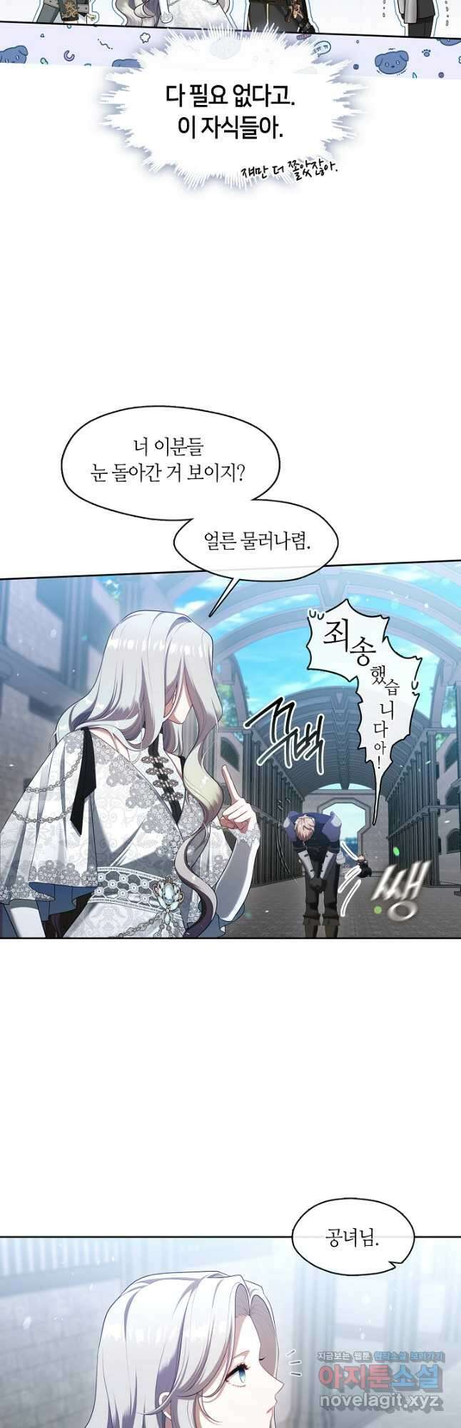 S급 헌터는 악역 공녀가 되기 싫습니다 40화 4