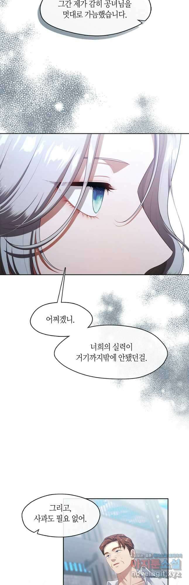 S급 헌터는 악역 공녀가 되기 싫습니다 40화 7