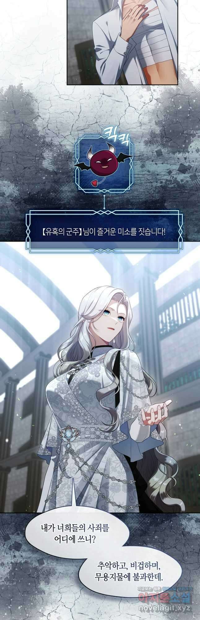 S급 헌터는 악역 공녀가 되기 싫습니다 40화 8