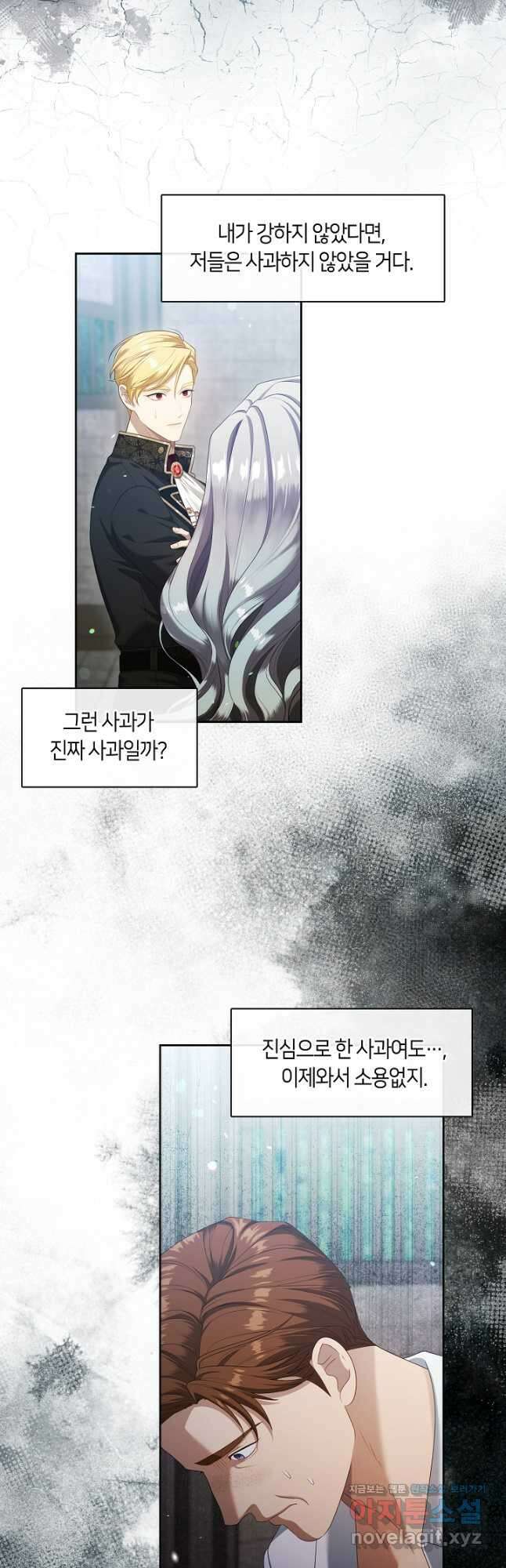 S급 헌터는 악역 공녀가 되기 싫습니다 40화 9