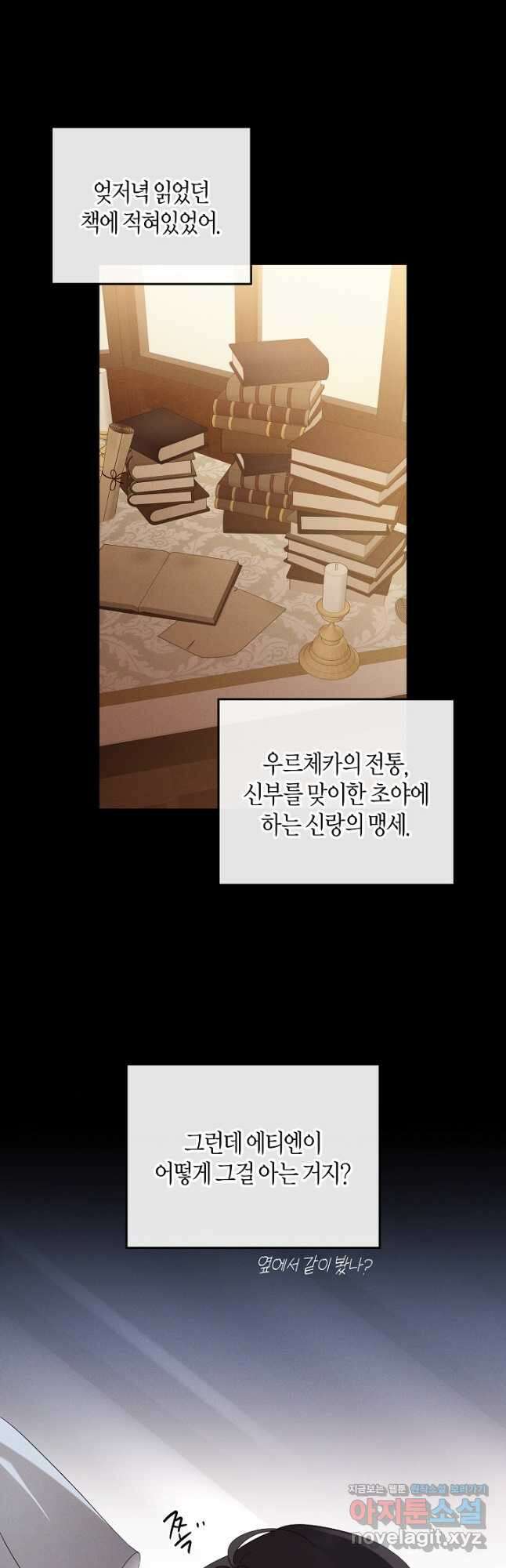 집착은 다정하고 집요하게 31화 6