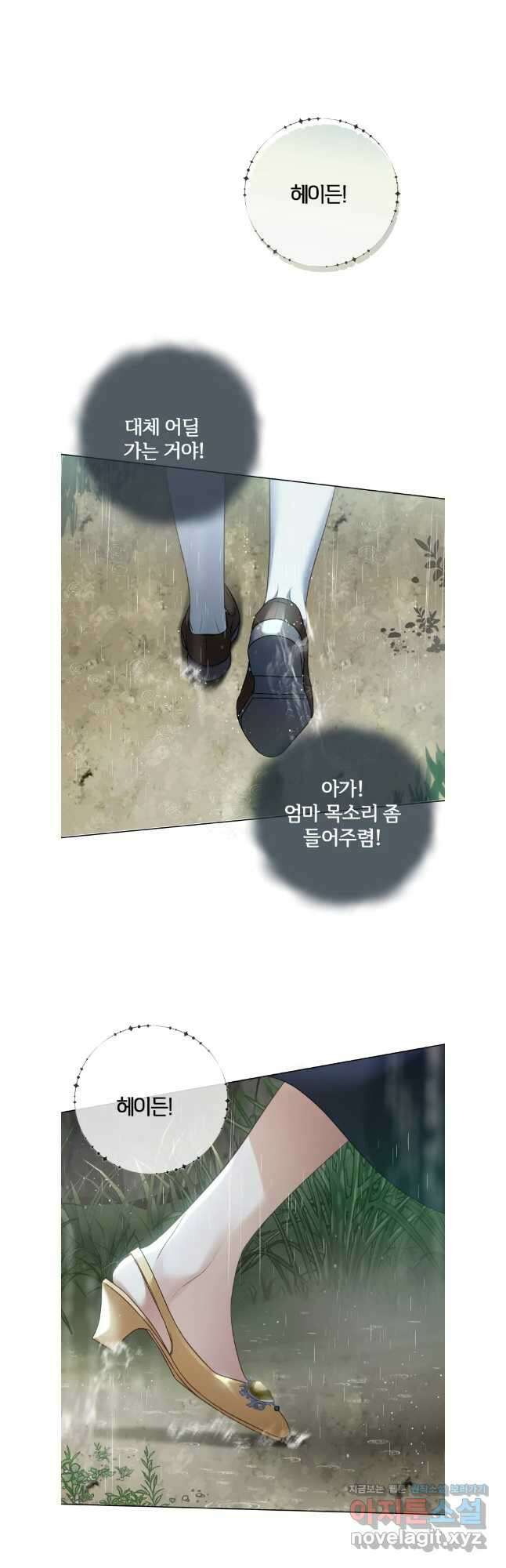 백작가의 불청객들 134화 8