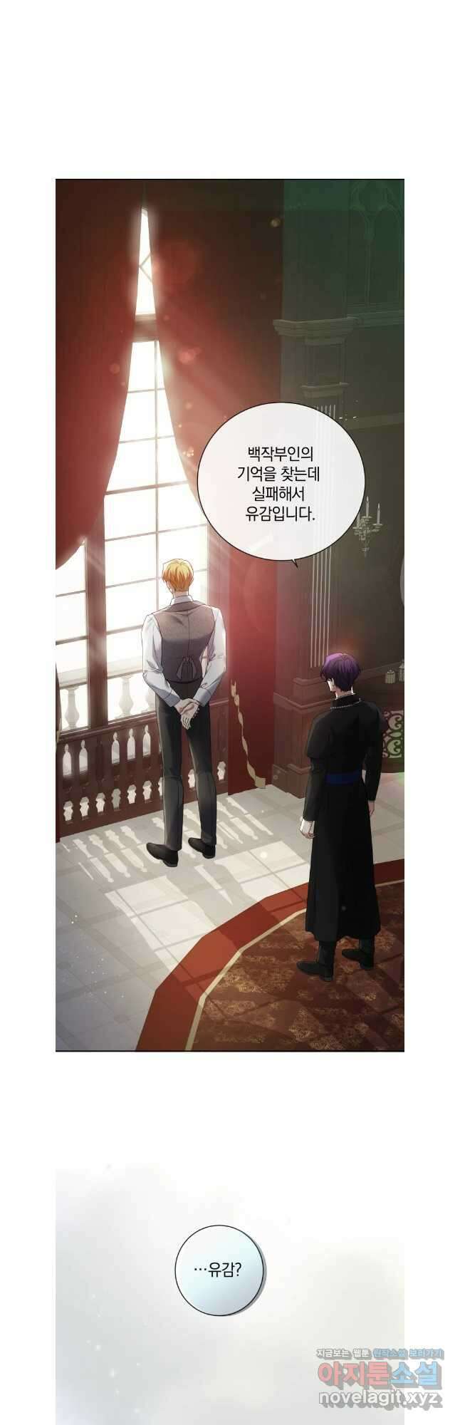 백작가의 불청객들 134화 24