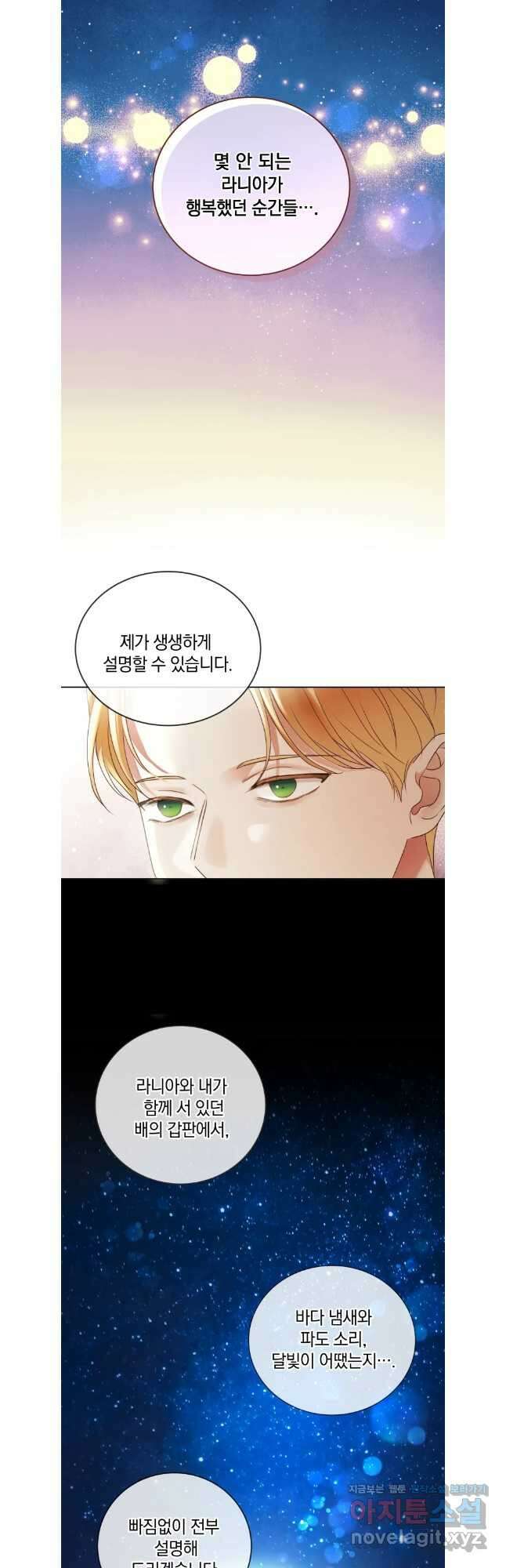 백작가의 불청객들 134화 31
