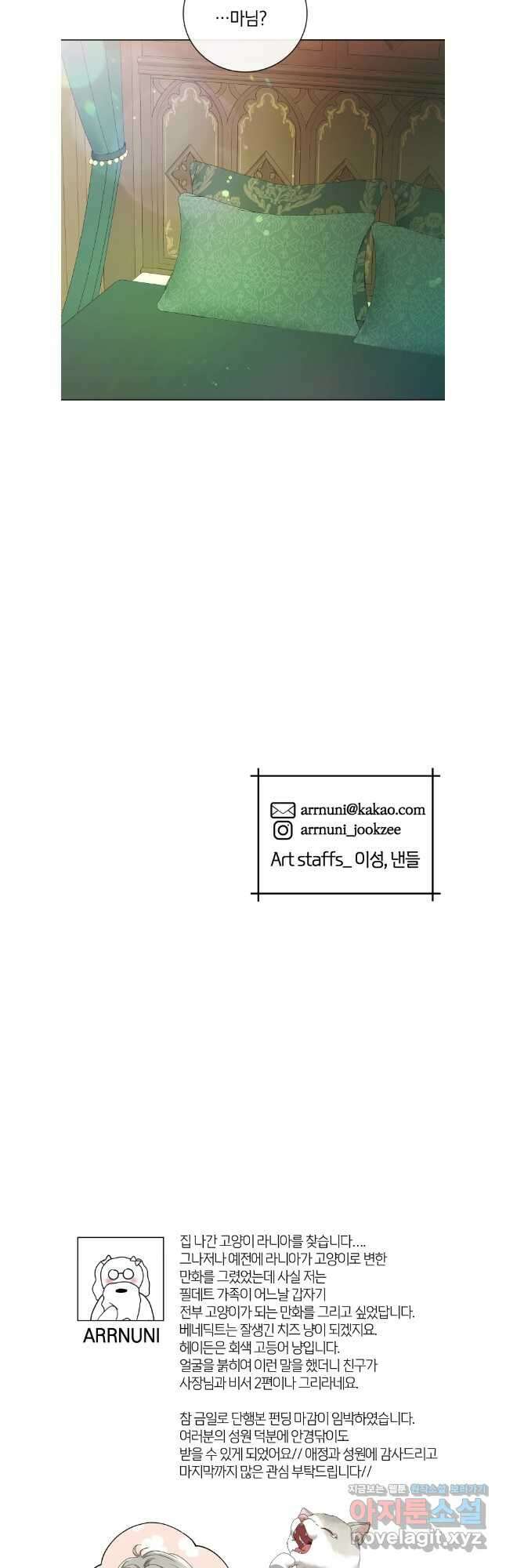 백작가의 불청객들 134화 43