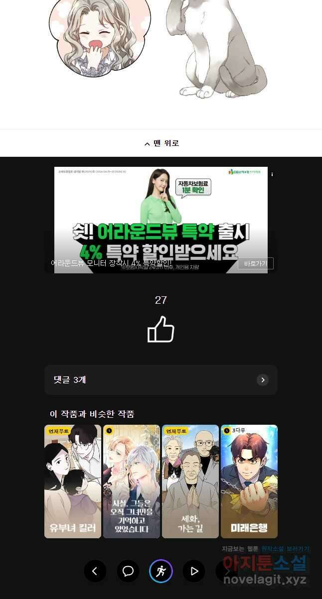 백작가의 불청객들 134화 44