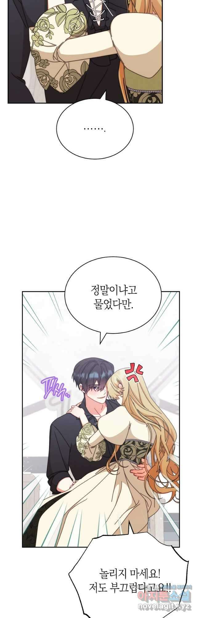 남주의 복지를 책임지겠습니다 98화 5